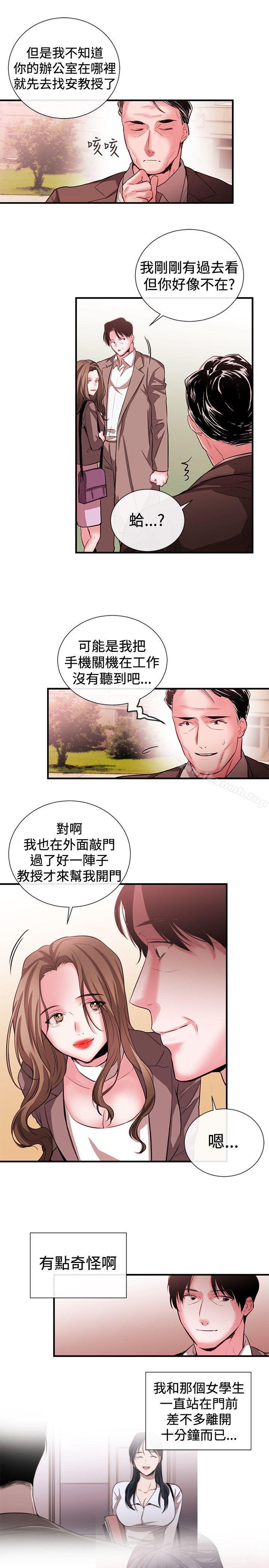 第49话-女助教-哈士奇小子 , 黑杏子（第7张）