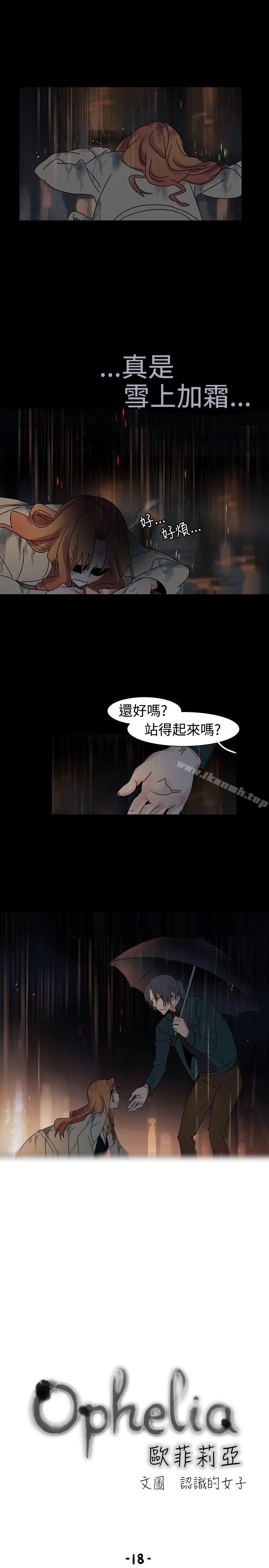 第18话-欧菲莉亚(完结)-认识的女子（第3张）