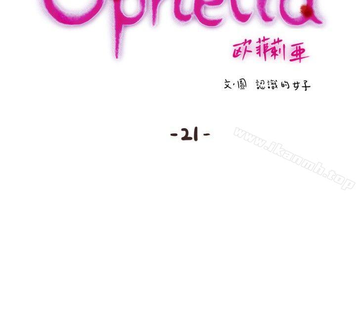 第21话-欧菲莉亚(完结)-认识的女子（第3张）
