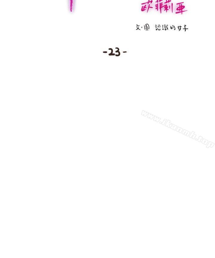 第23话-欧菲莉亚(完结)-认识的女子（第6张）