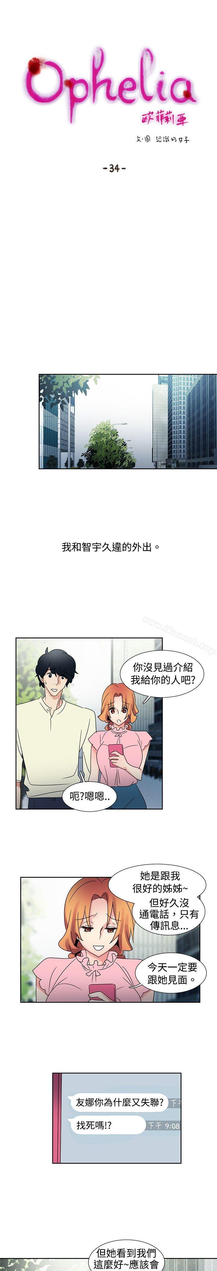 第34话-欧菲莉亚(完结)-认识的女子（第8张）