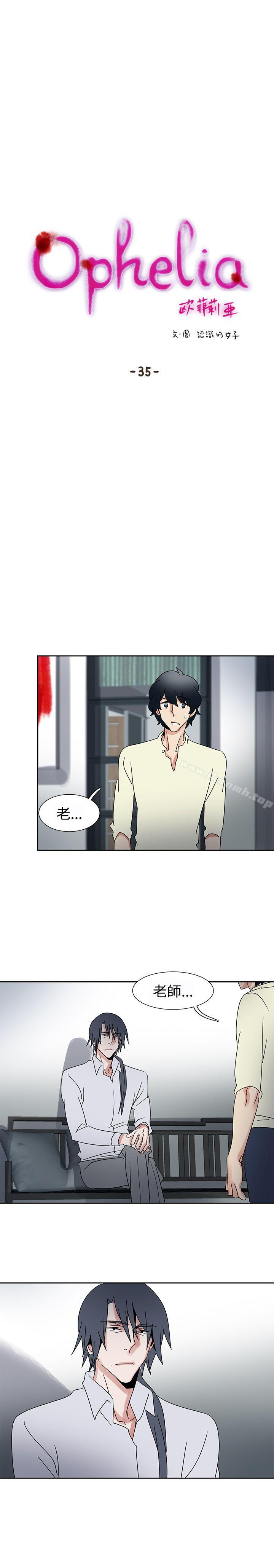 第35话-欧菲莉亚(完结)-认识的女子（第5张）
