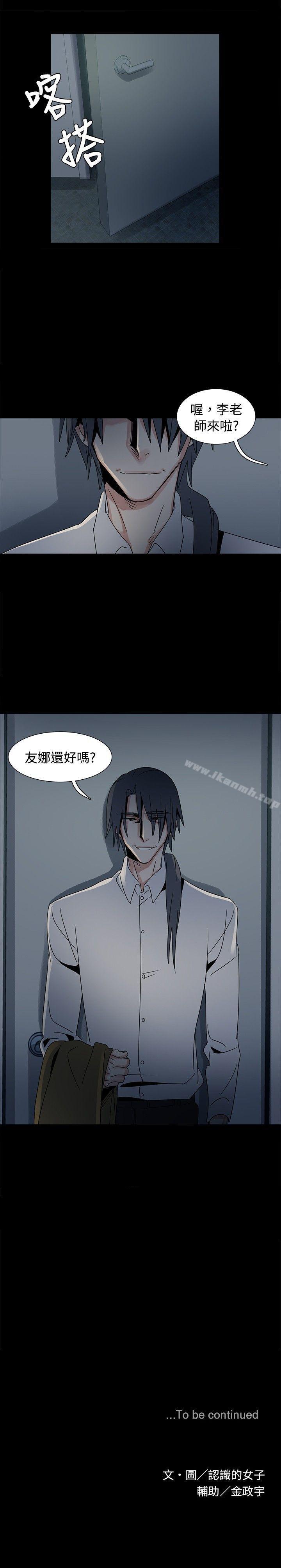 第45话-欧菲莉亚(完结)-认识的女子（第20张）