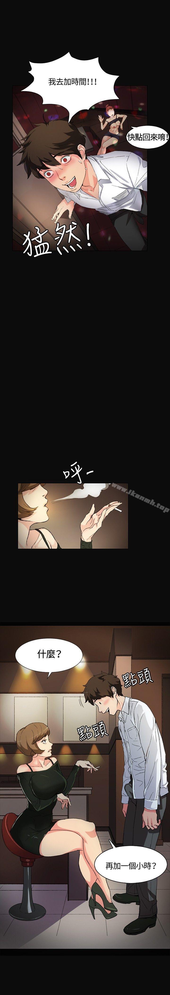 第1话-偶然-唠叨鸡 , 洋世（第7张）
