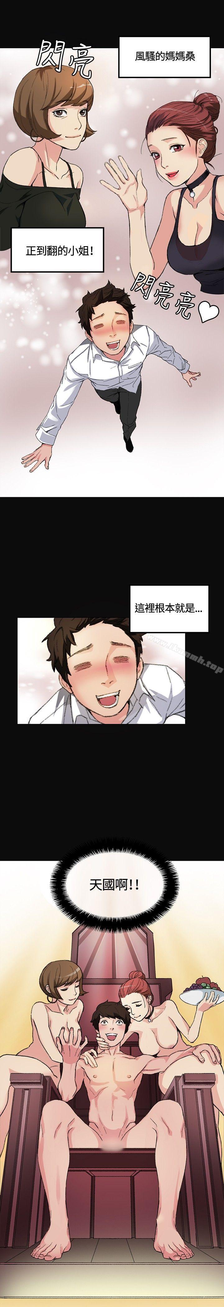 第1话-偶然-唠叨鸡 , 洋世（第11张）