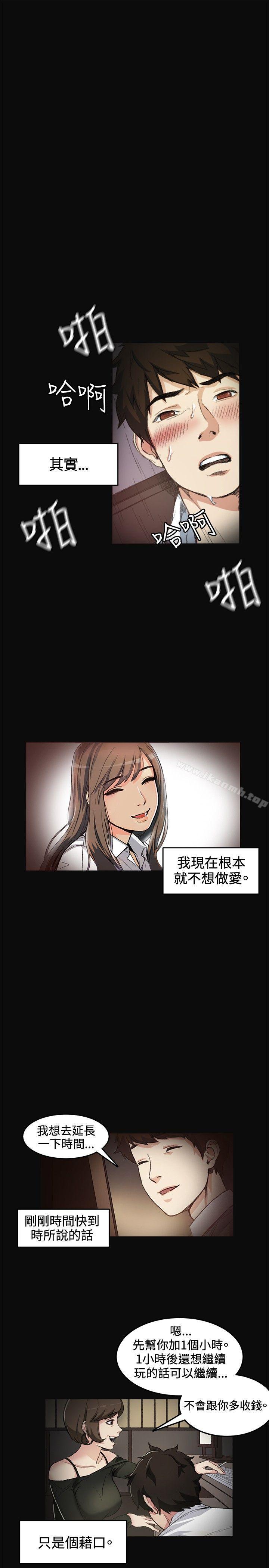 第6话-偶然-唠叨鸡 , 洋世（第5张）