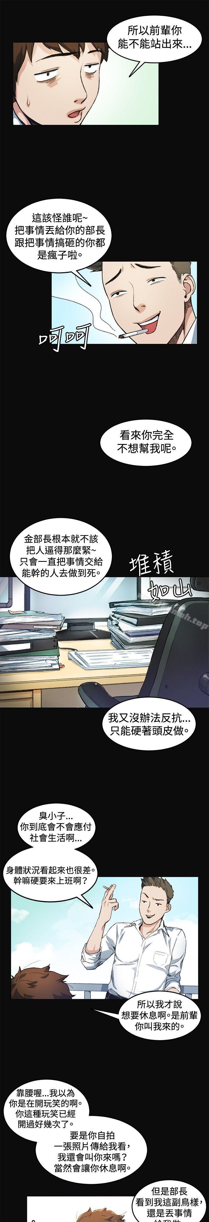 第7话-偶然-唠叨鸡 , 洋世（第11张）