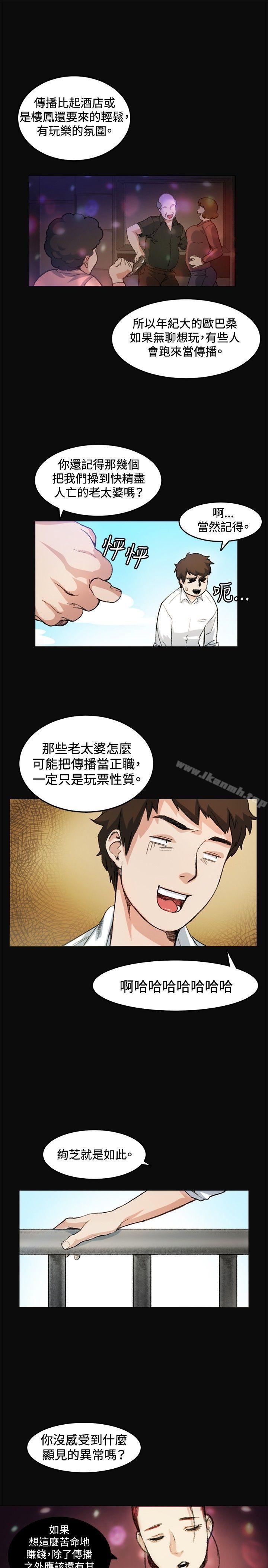 第7话-偶然-唠叨鸡 , 洋世（第19张）