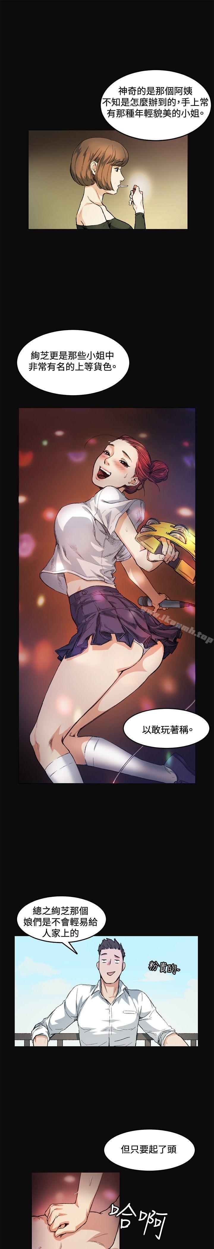 第7话-偶然-唠叨鸡 , 洋世（第21张）