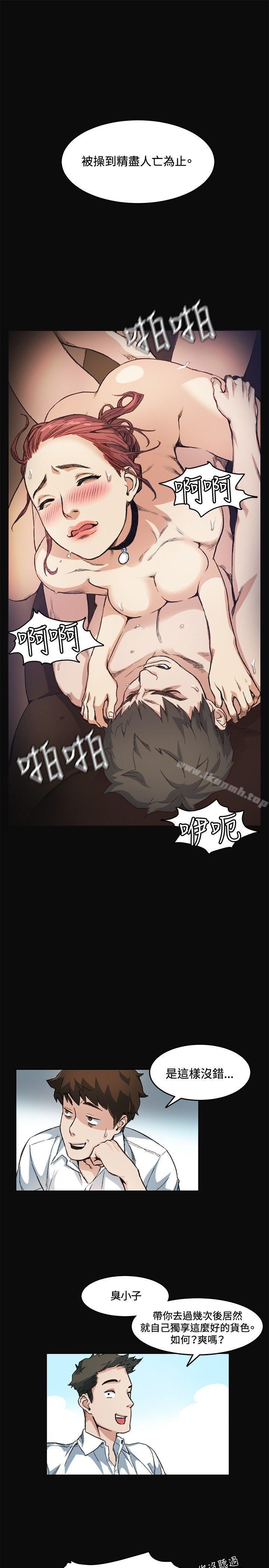 第7话-偶然-唠叨鸡 , 洋世（第23张）