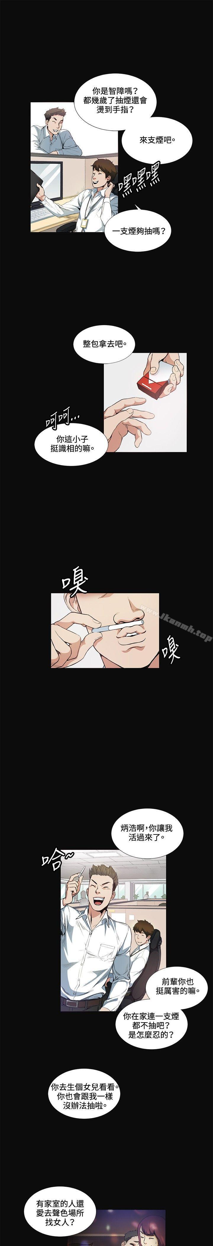 第12话-偶然-唠叨鸡 , 洋世（第16张）