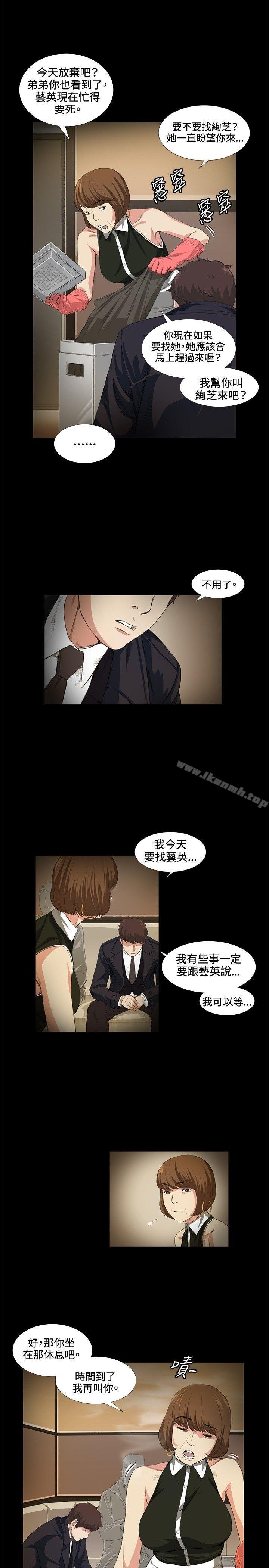 第15话-偶然-唠叨鸡 , 洋世（第14张）