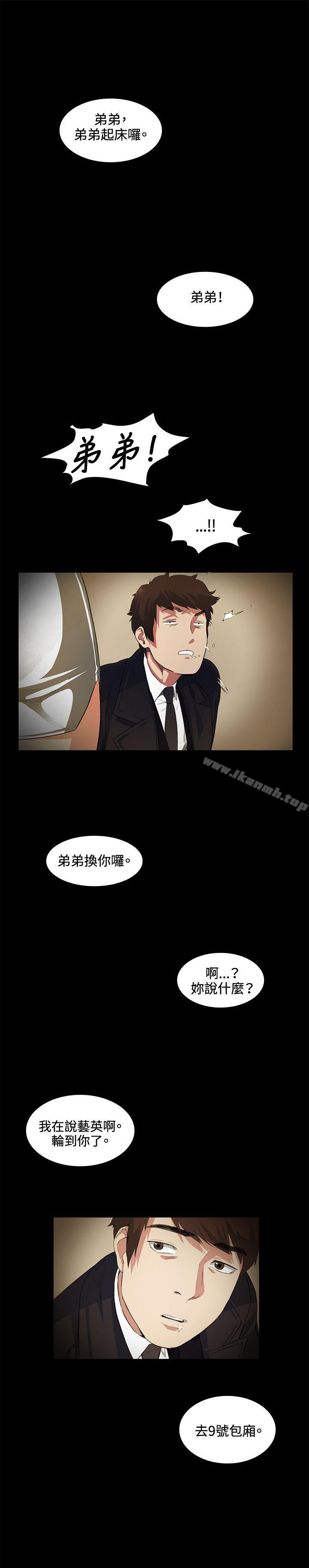 第15话-偶然-唠叨鸡 , 洋世（第23张）