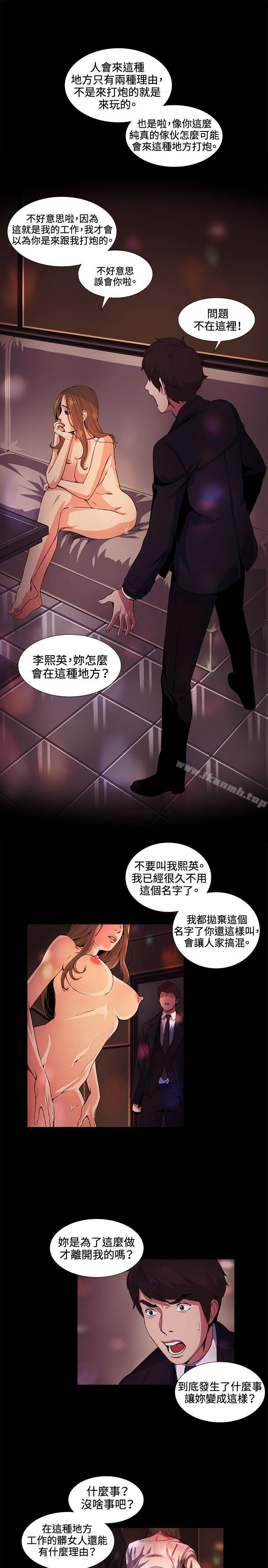 第16话-偶然-唠叨鸡 , 洋世（第5张）