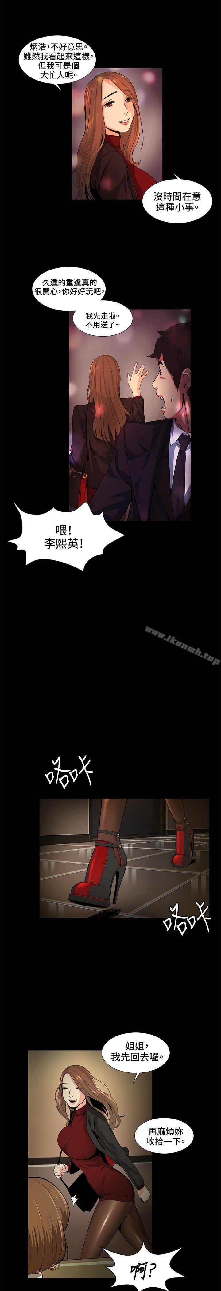 第16话-偶然-唠叨鸡 , 洋世（第7张）