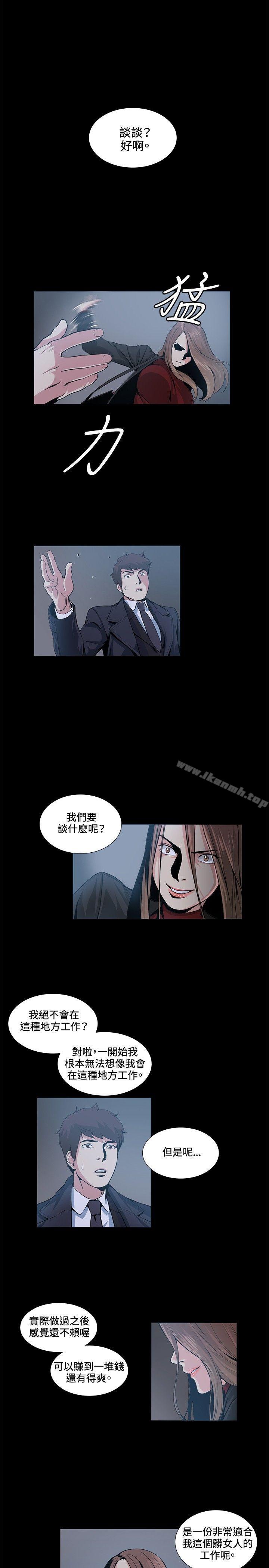 第16话-偶然-唠叨鸡 , 洋世（第13张）
