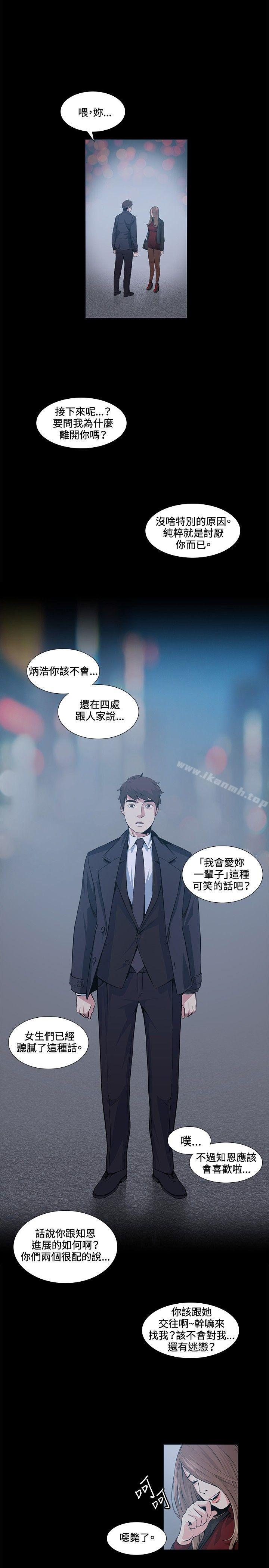 第16话-偶然-唠叨鸡 , 洋世（第15张）