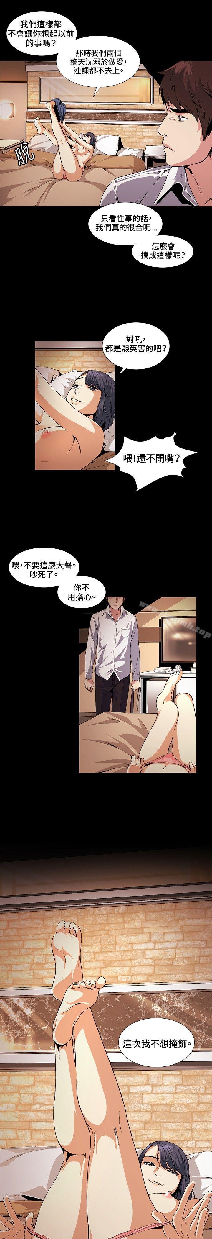 第17话-偶然-唠叨鸡 , 洋世（第9张）