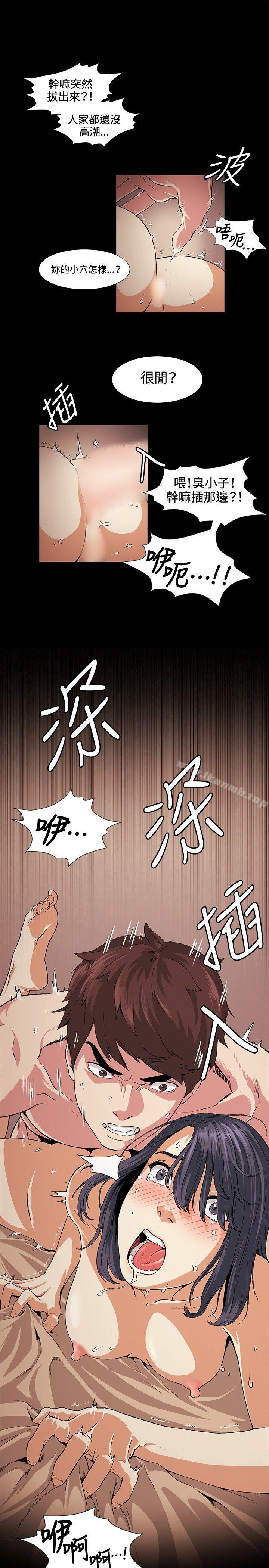 第17话-偶然-唠叨鸡 , 洋世（第21张）