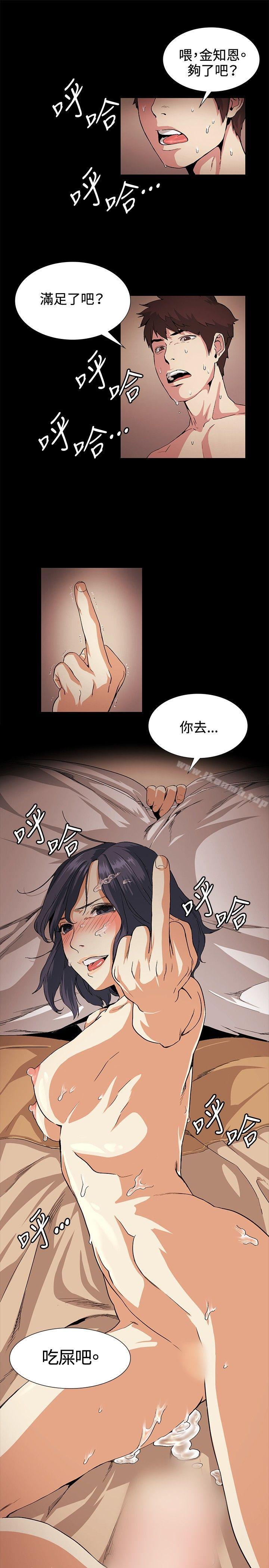 第18话-偶然-唠叨鸡 , 洋世（第13张）