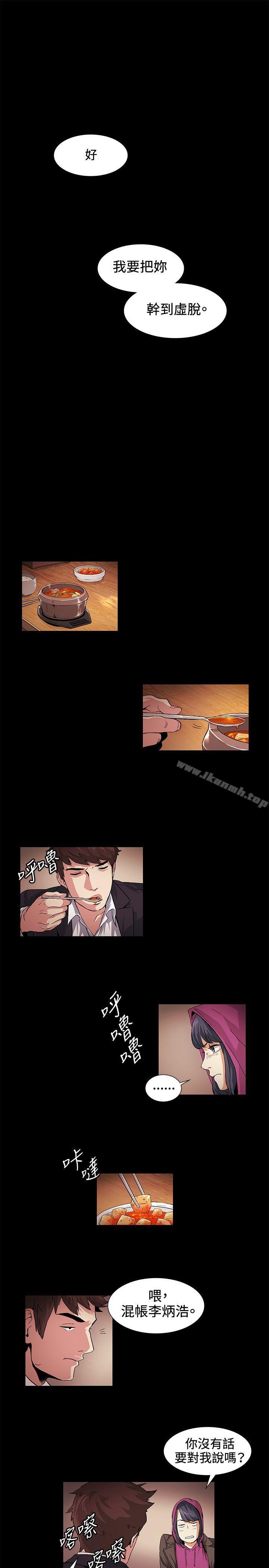 第18话-偶然-唠叨鸡 , 洋世（第15张）