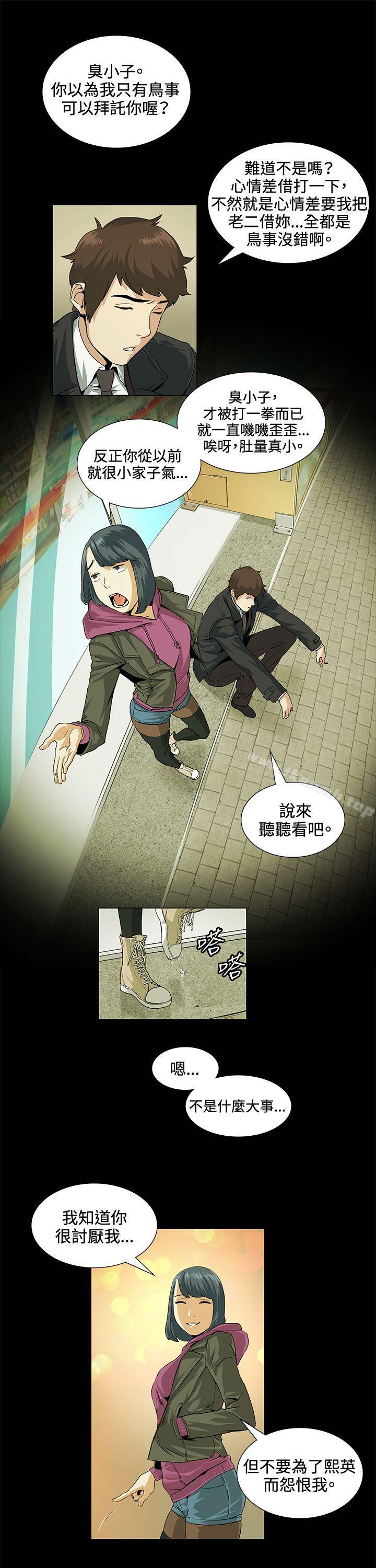 第19话-偶然-唠叨鸡 , 洋世（第10张）