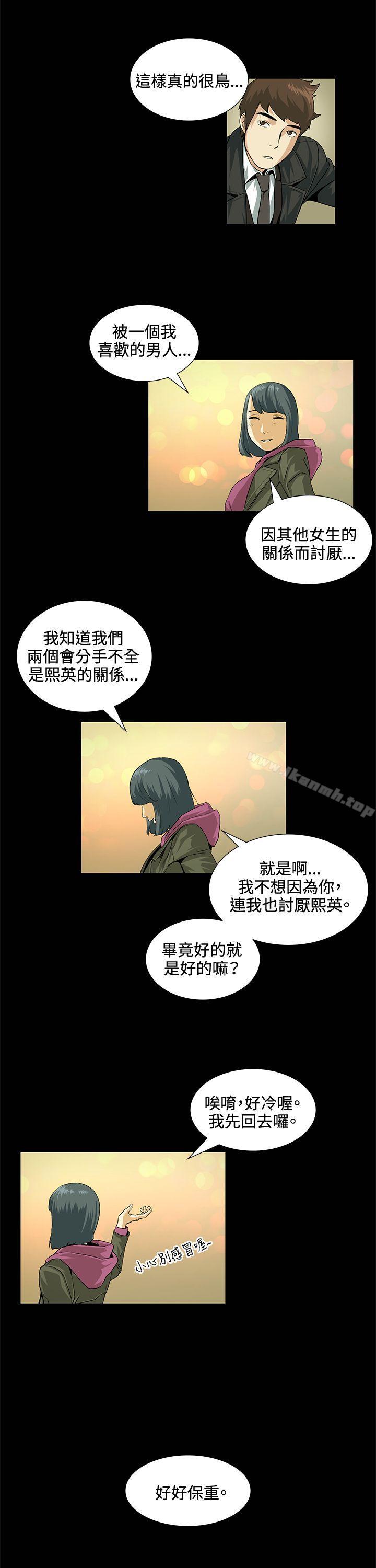 第19话-偶然-唠叨鸡 , 洋世（第11张）