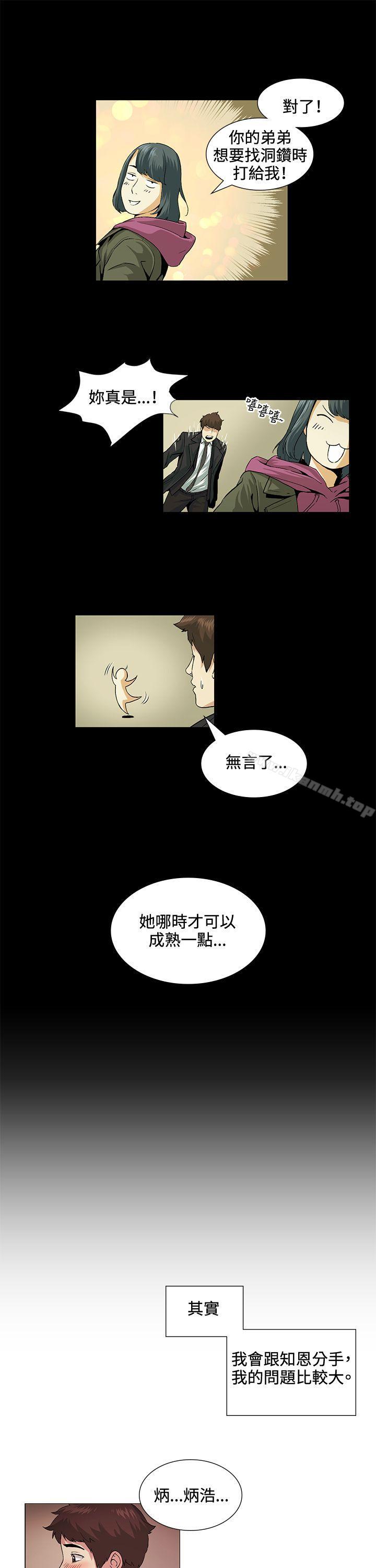第19话-偶然-唠叨鸡 , 洋世（第13张）