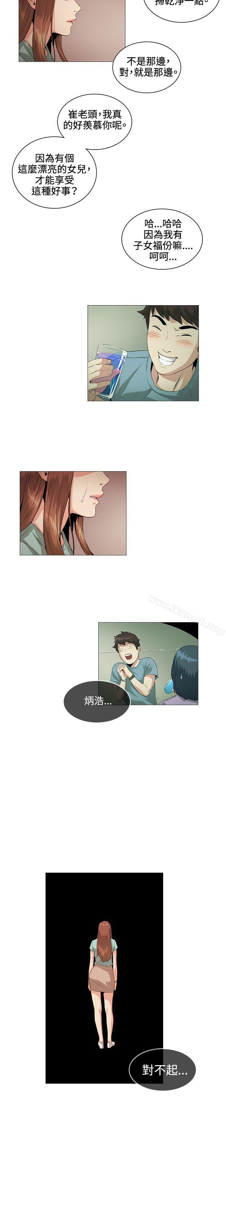 第22话-偶然-唠叨鸡 , 洋世（第13张）