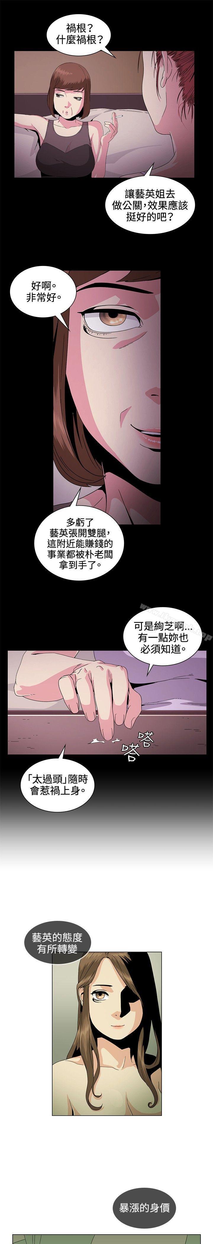 第30话-偶然-唠叨鸡 , 洋世（第7张）