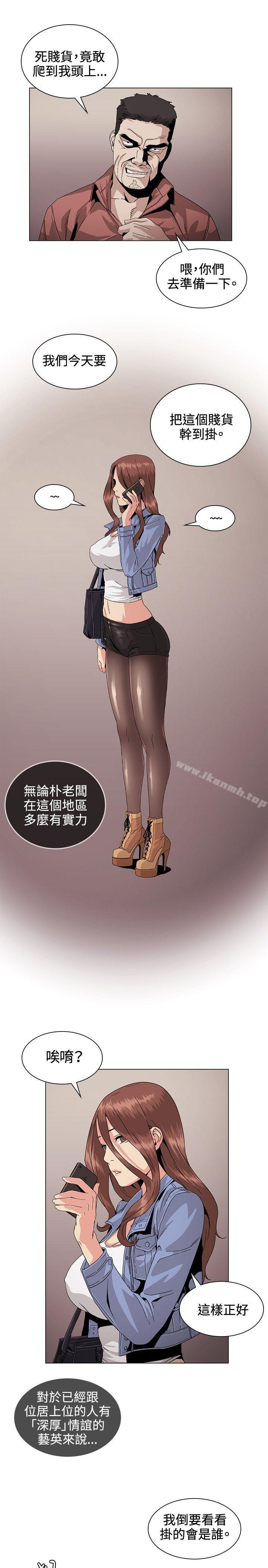 第30话-偶然-唠叨鸡 , 洋世（第13张）