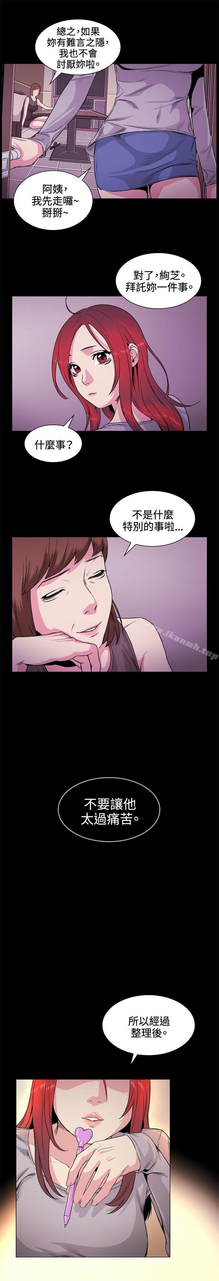 第31话-偶然-唠叨鸡 , 洋世（第15张）