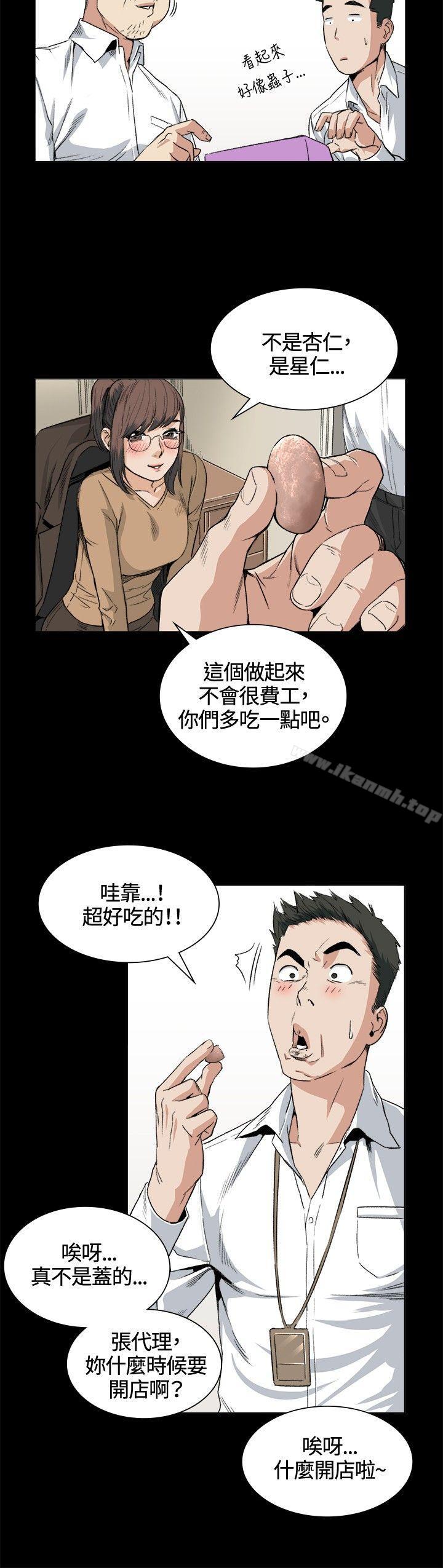 第32话-偶然-唠叨鸡 , 洋世（第2张）