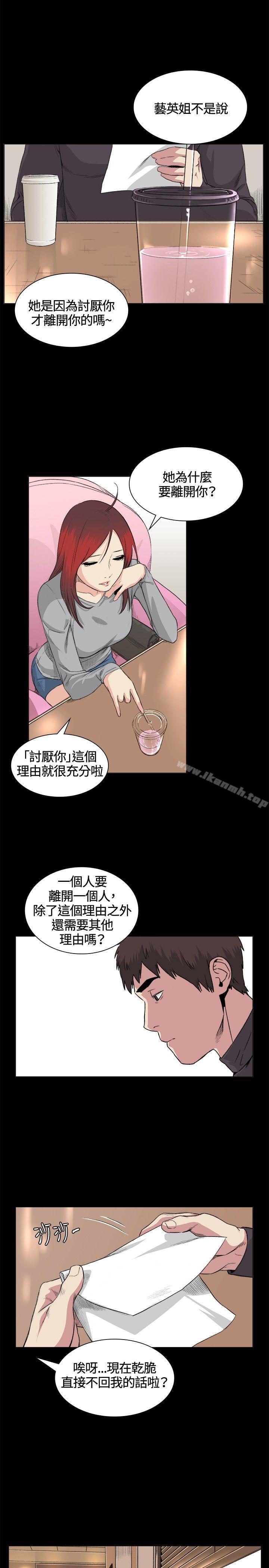第32话-偶然-唠叨鸡 , 洋世（第5张）