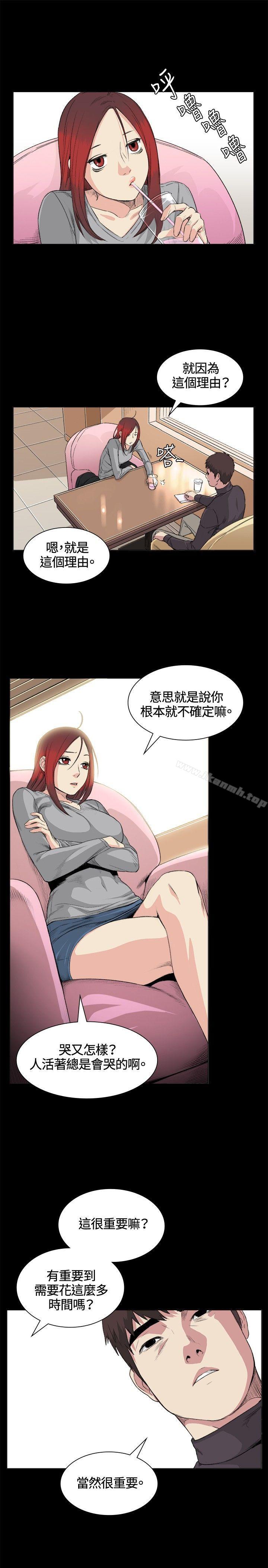 第32话-偶然-唠叨鸡 , 洋世（第9张）