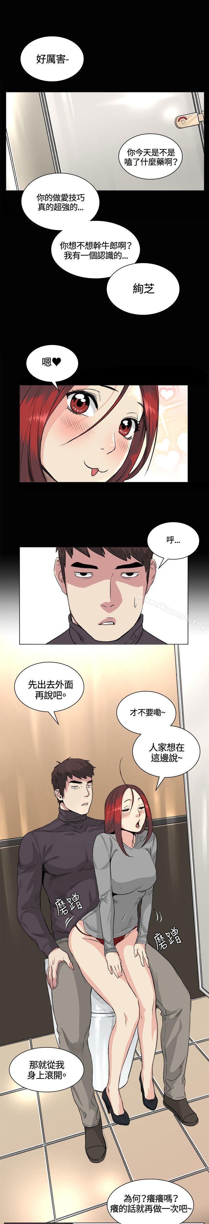 第33话-偶然-唠叨鸡 , 洋世（第11张）