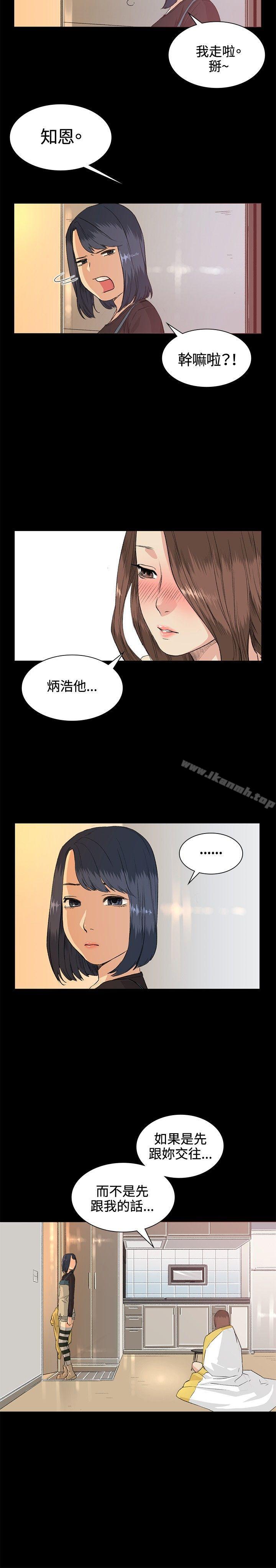 第34话-偶然-唠叨鸡 , 洋世（第12张）