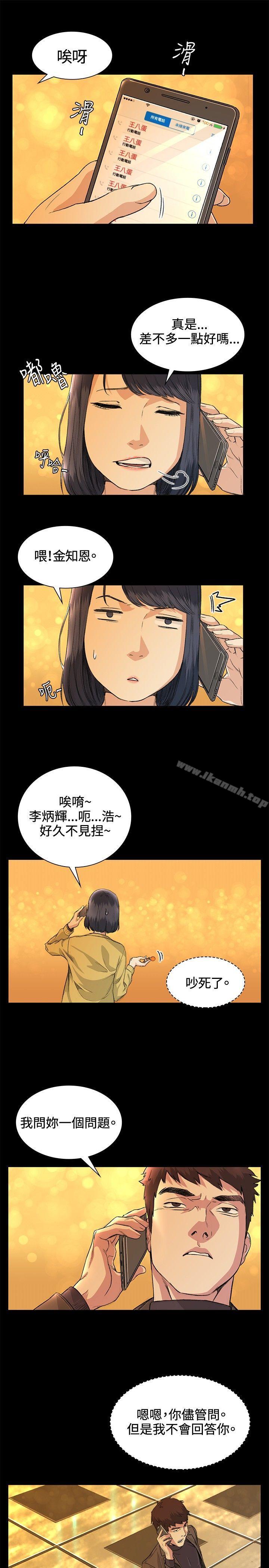 第34话-偶然-唠叨鸡 , 洋世（第15张）