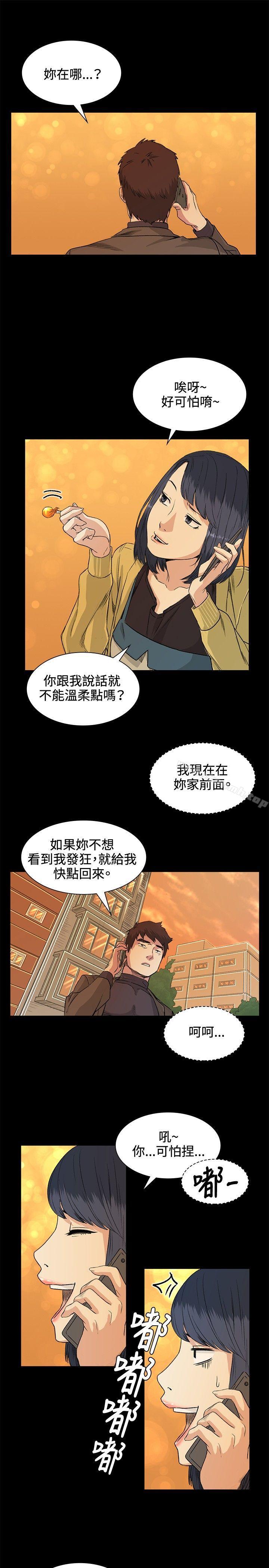 第34话-偶然-唠叨鸡 , 洋世（第17张）