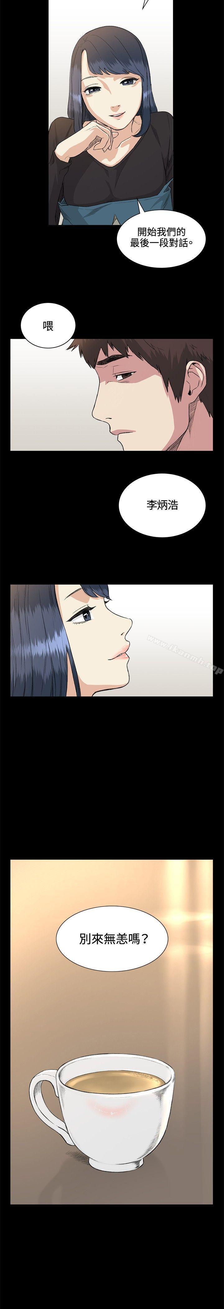 第35话-偶然-唠叨鸡 , 洋世（第20张）