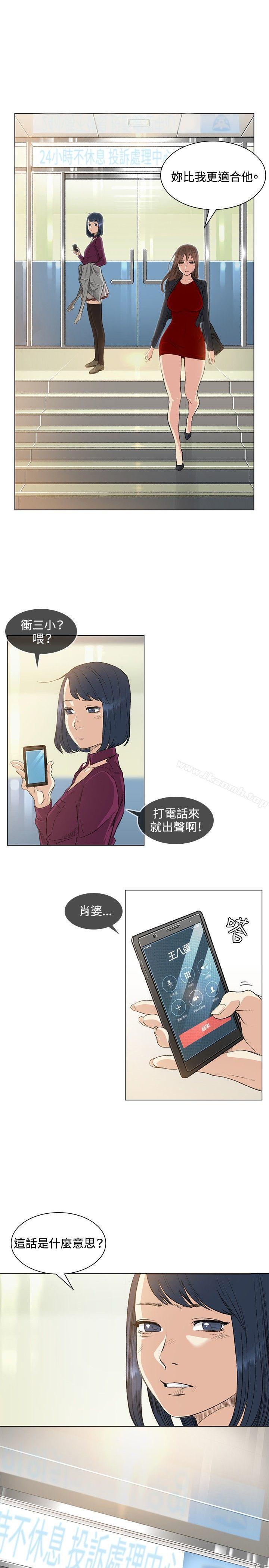 第37话-偶然-唠叨鸡 , 洋世（第12张）