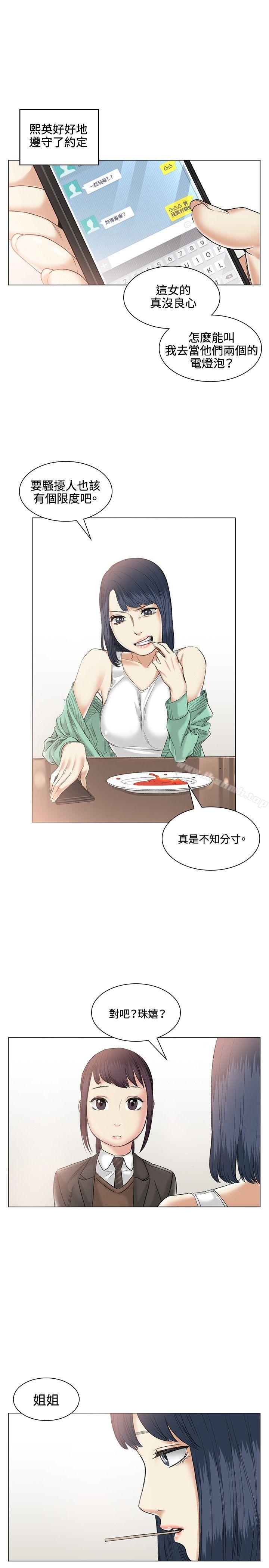 第38话-偶然-唠叨鸡 , 洋世（第11张）