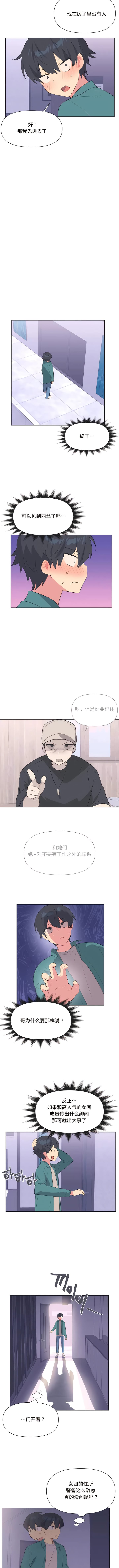 第1话-偶像的配对游戏-FreeXcomic（第6张）