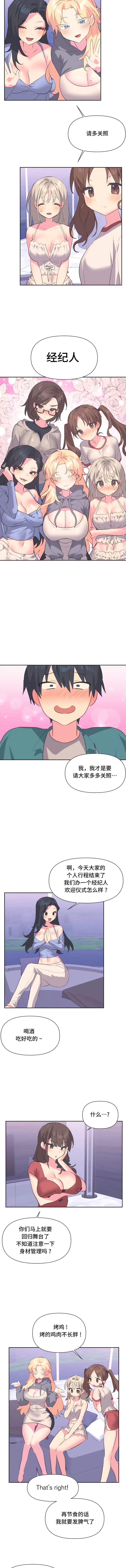 第2话-偶像的配对游戏-FreeXcomic（第7张）