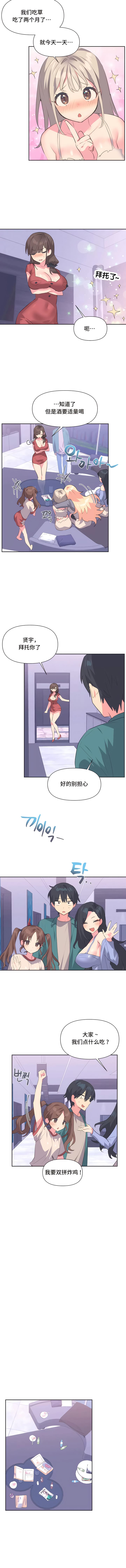 第2话-偶像的配对游戏-FreeXcomic（第8张）
