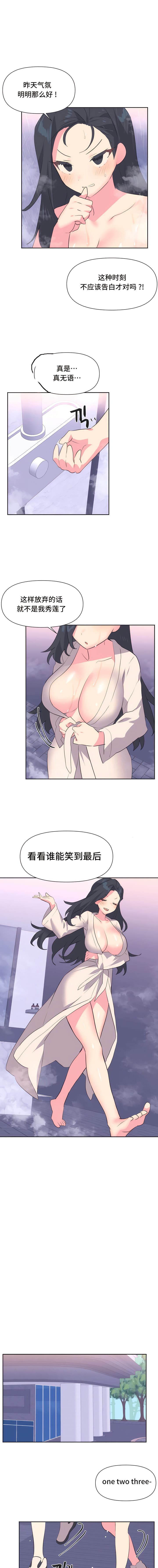 第5话-偶像的配对游戏-FreeXcomic（第6张）