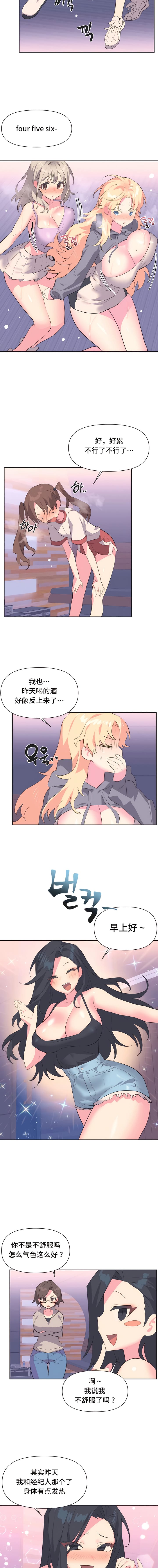 第5话-偶像的配对游戏-FreeXcomic（第7张）