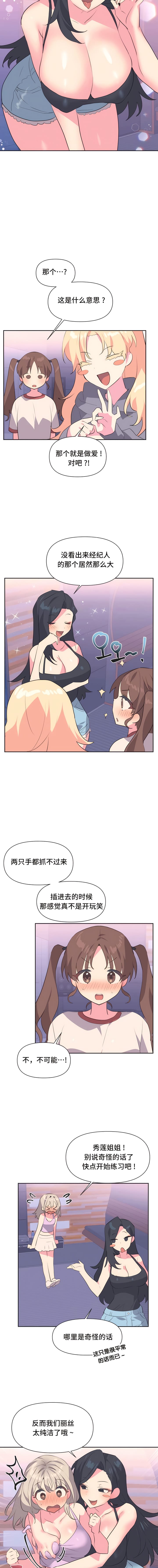 第5话-偶像的配对游戏-FreeXcomic（第8张）