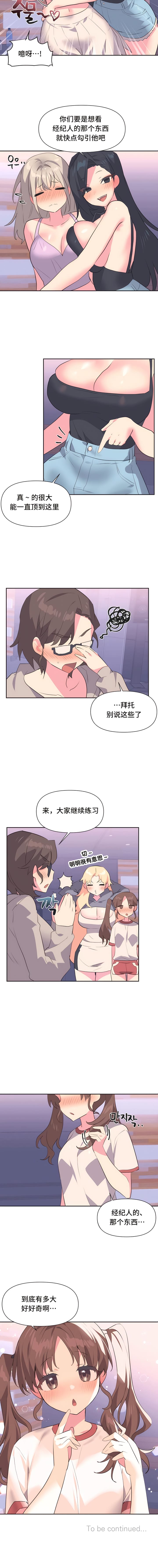 第5话-偶像的配对游戏-FreeXcomic（第9张）