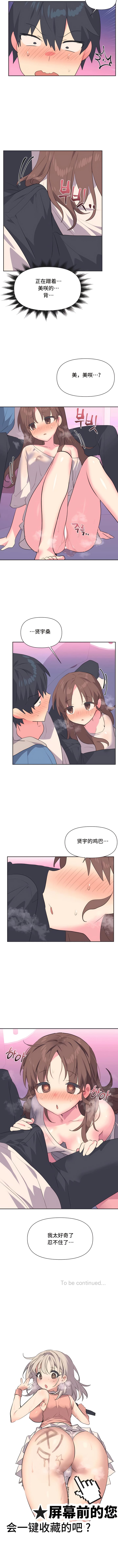 第6话-偶像的配对游戏-FreeXcomic（第9张）